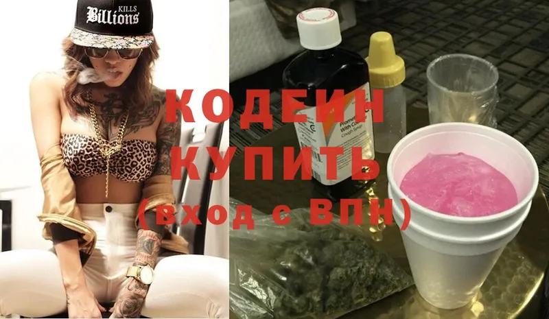 Кодеин Purple Drank  Иннополис 